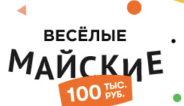 Майский Турнир в Казино Миллионъ Майский Турнир в Казино Миллионъ